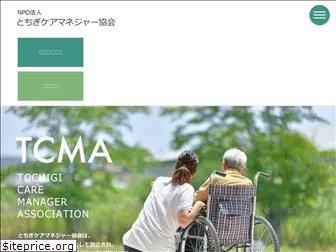 tcma.jp