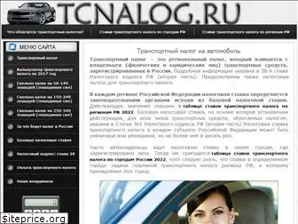 tcnalog.ru