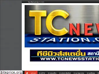 tcnewsstation.com