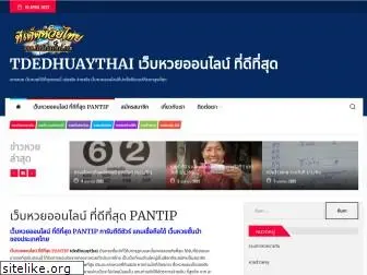 tdedhuaythai.com