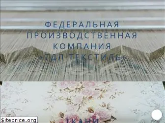 tdl-textile.ru