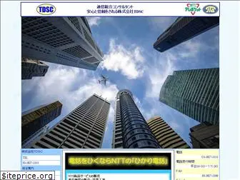 tdsc.co.jp