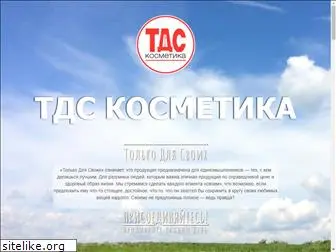 tdskosmetika.ru
