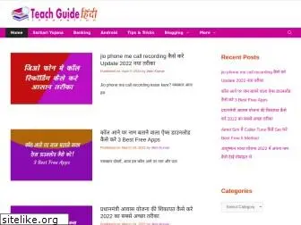 teachguidehindi.com