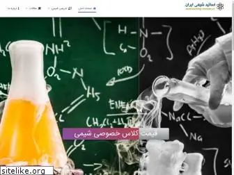 teaching-chemistry.ir