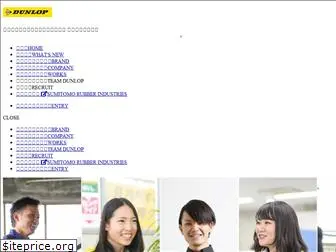 team-dunlop.jp