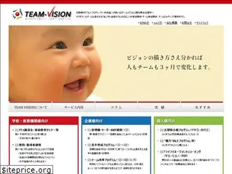 team-vision.jp