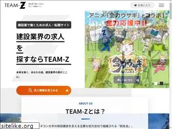team-z.jp