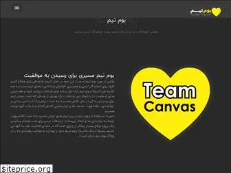 teamcanvas.ir