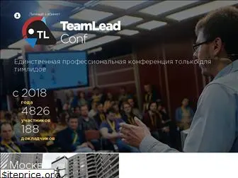 teamleadconf.ru