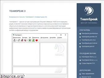 teamspeak-club.ru