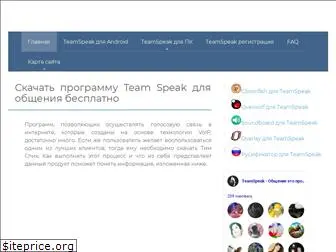 teamspeak-s.ru