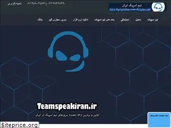 teamspeakiran.com