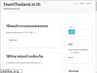 teamthailand.in.th