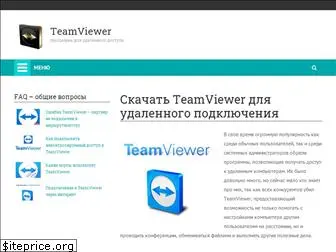 teamviewer-8.ru