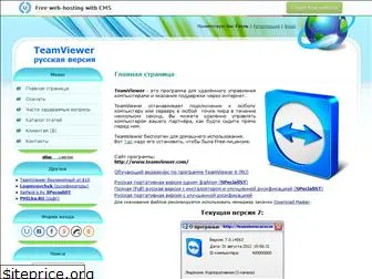 teamviewer.ucoz.ru