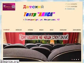 teatr-alisa.ru