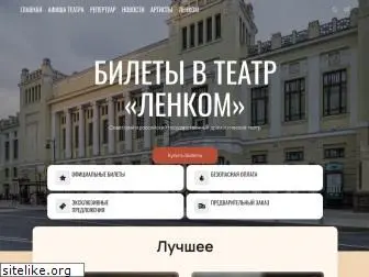 teatr-lenkom.ru