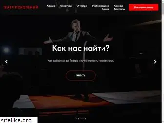 teatr-pokoleniy.com
