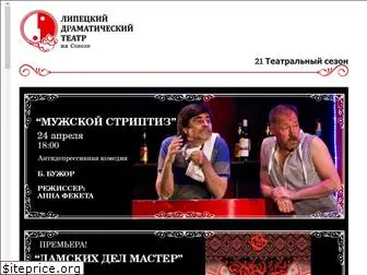 teatr48.ru