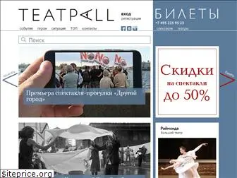 teatrall.ru