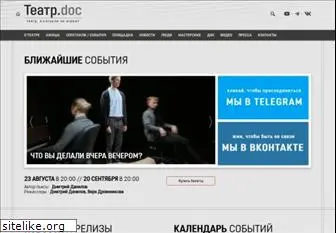 teatrdoc.ru