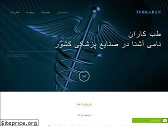 tebkaraniranian.com