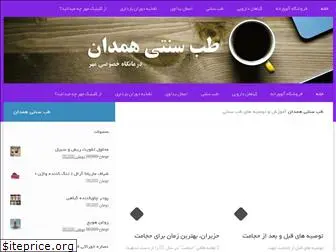 tebsonatihamedan.com