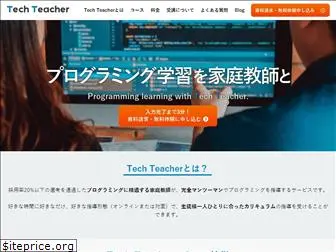 tech-teacher.jp
