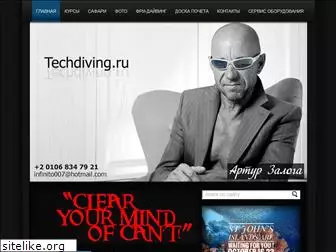 techdiving.ru