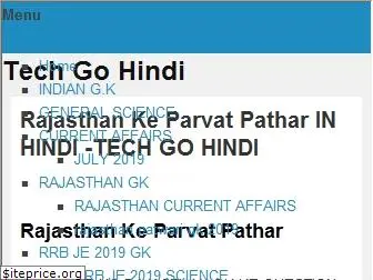 techgohindi.com