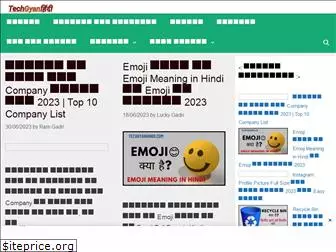 techgyanhindi.com