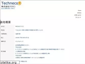 techneco.co.jp