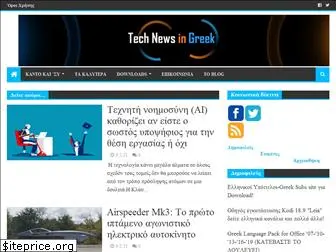 technewsingreek.blogspot.gr