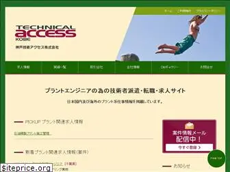 technicalaccess-kobe.jp