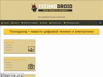 technodroid.ru