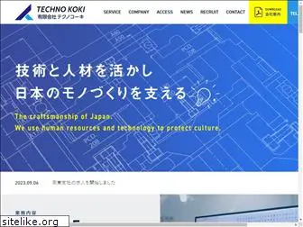 technokoki.co.jp