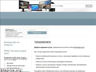 technologicus.ru