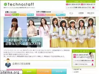 technostaff.co.jp