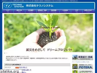 technosystem.co.jp