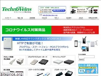 technoveins.co.jp