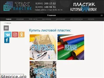 techplastic.ru