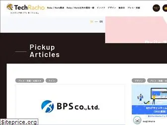 techracho.bpsinc.jp