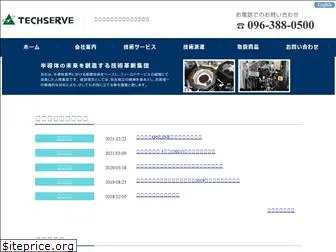 techserve.co.jp