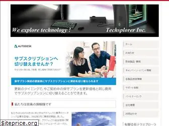 techsplorer.co.jp