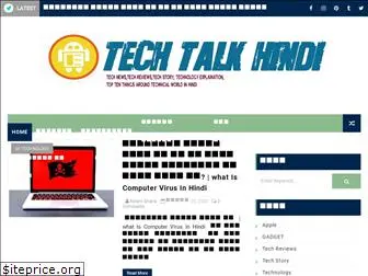 techtalkshindi.com