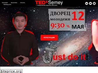 tedxsemey.tilda.ws