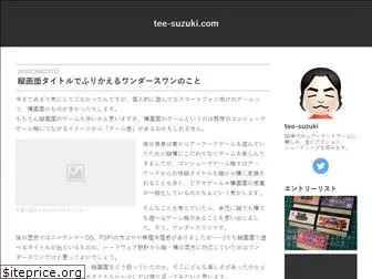 tee-suzuki.com