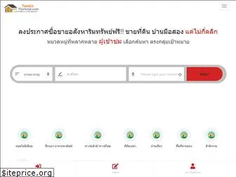 teedinthailand.com