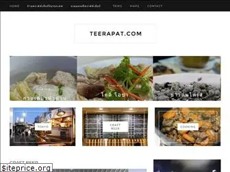 teerapat.com